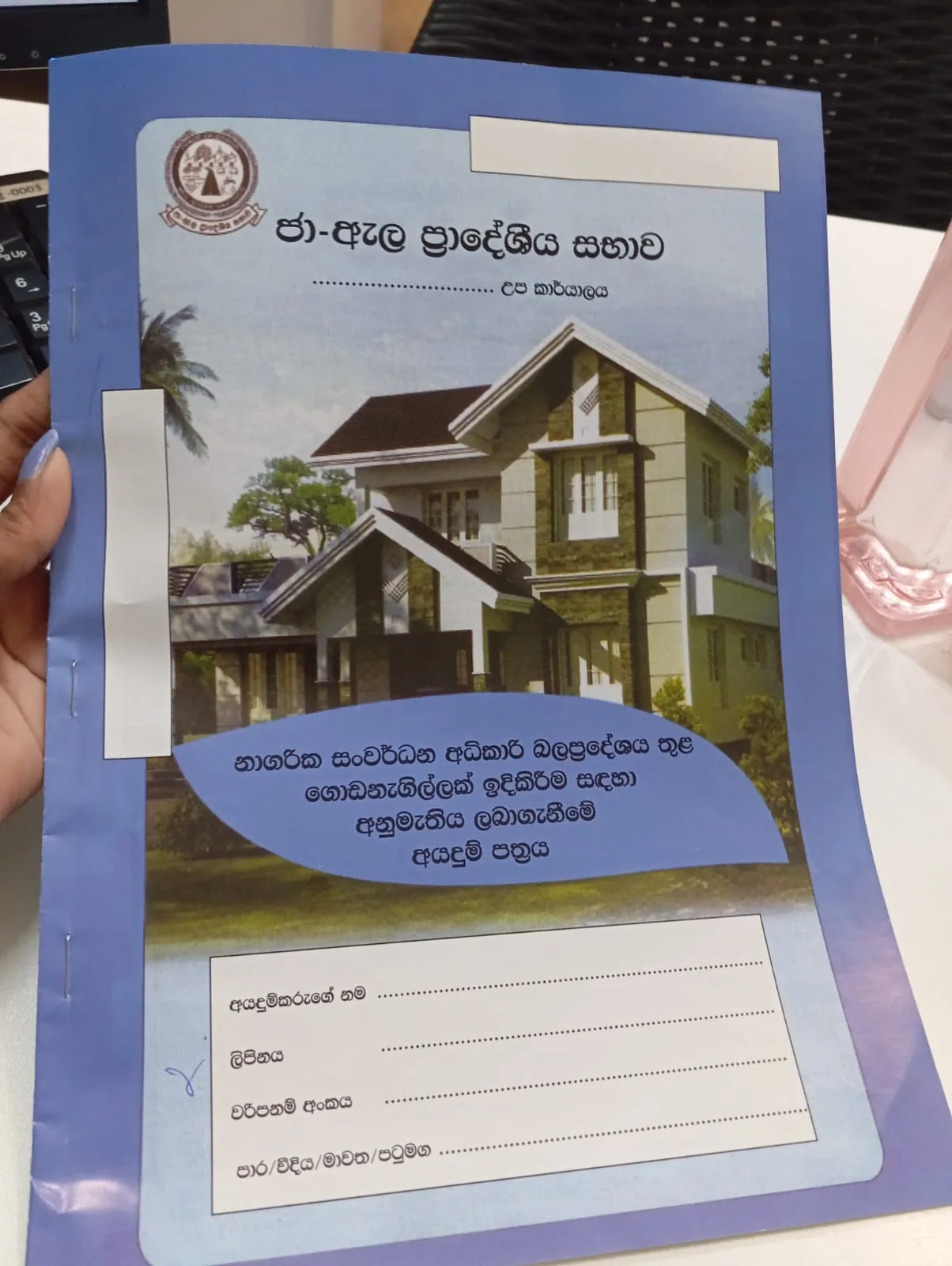 Ja-Ela Pradeshiya Sabha building application form booklet for construction approval in a UDA declared area